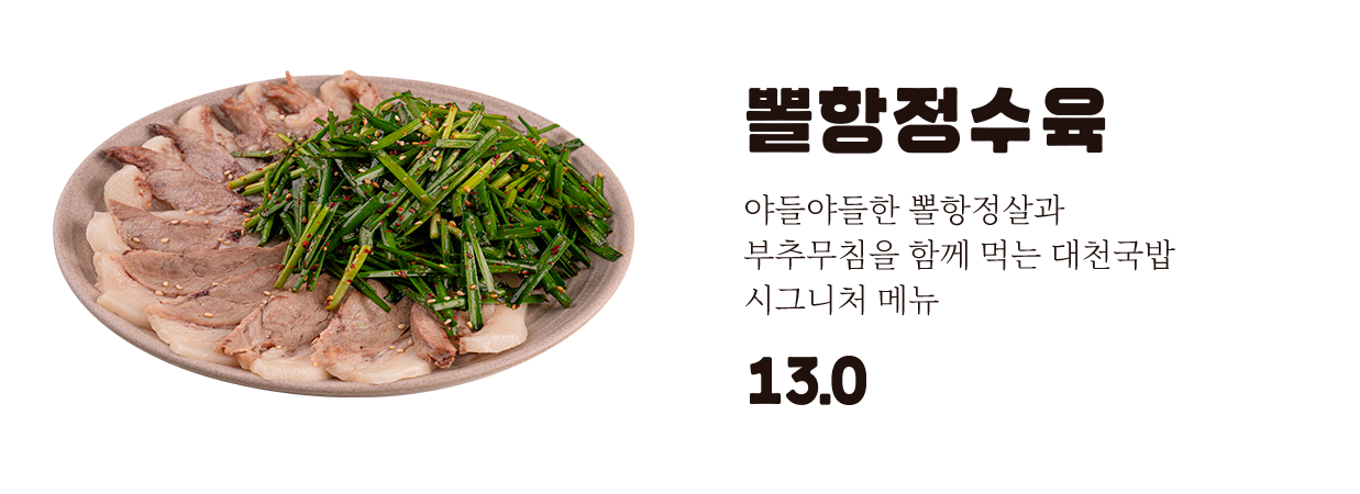 뽈항정수육