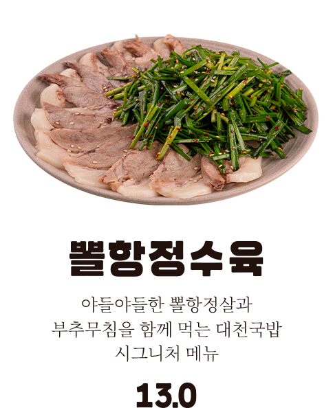 뽈항정수육